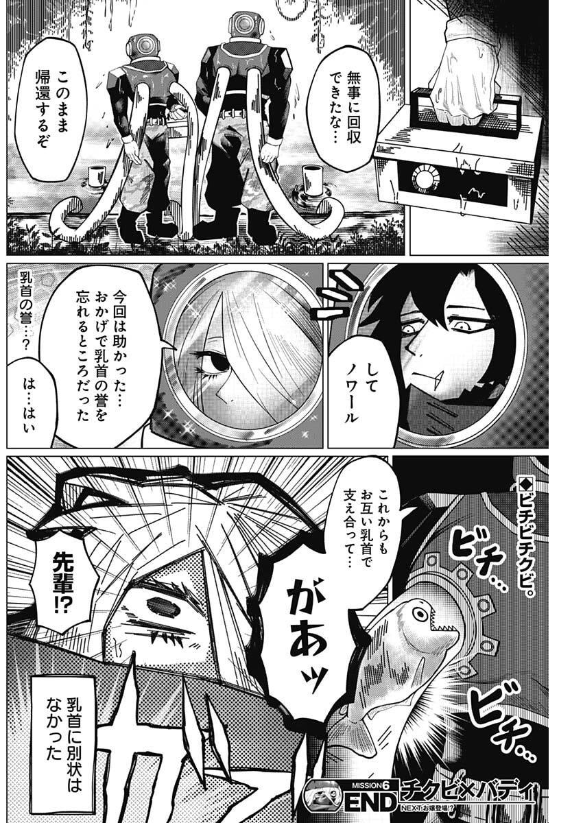 Chigiri no Akuryou Chapter 6 8ページ