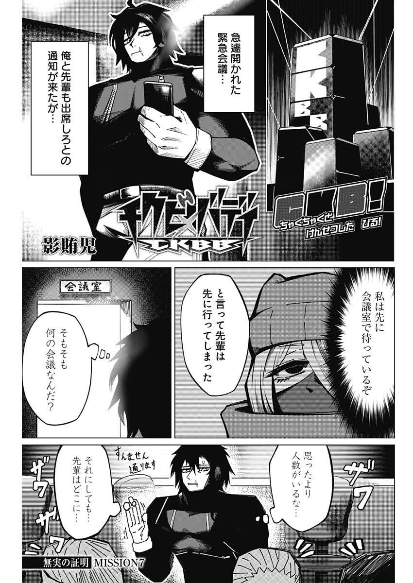 Chigiri no Akuryou Chapter 7 1ページ