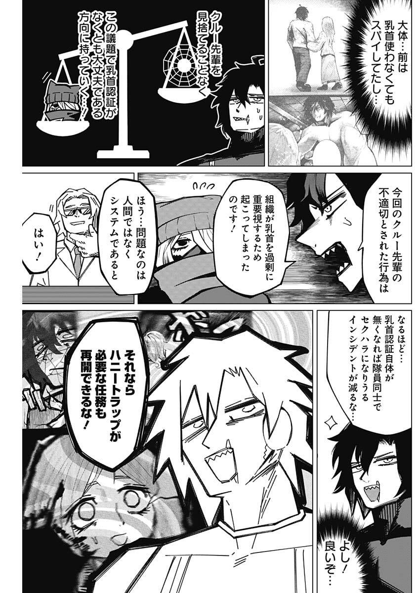 Chigiri no Akuryou Chapter 7 5ページ