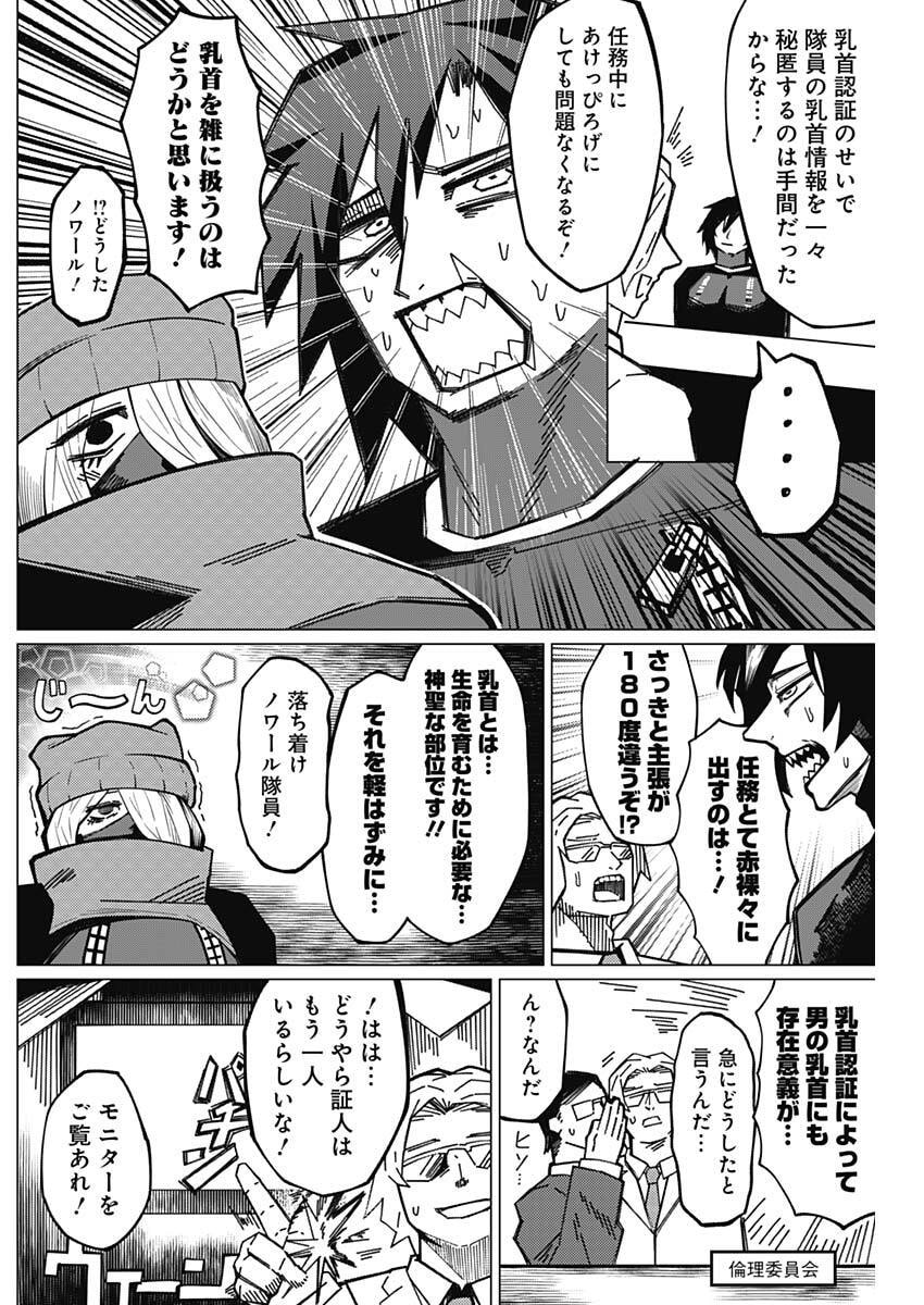Chigiri no Akuryou Chapter 7 6ページ
