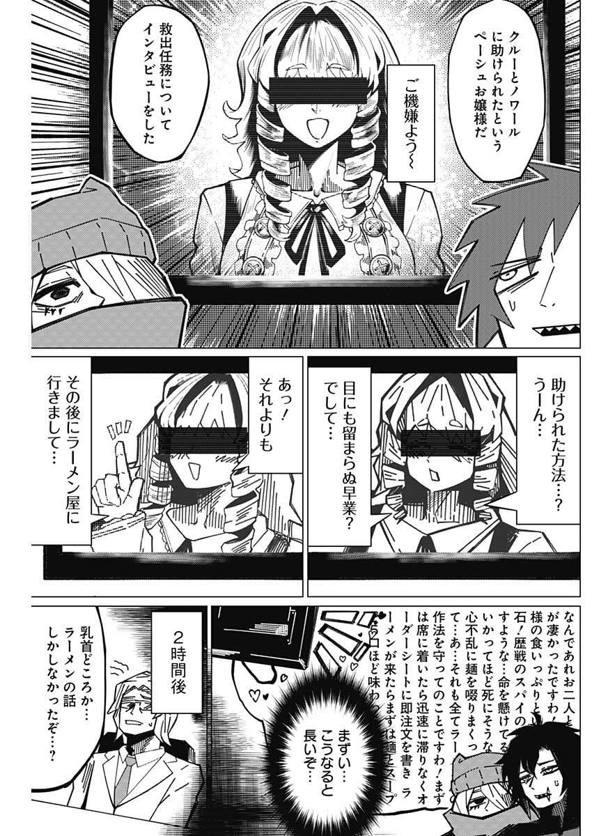 Chigiri no Akuryou Chapter 7 7ページ