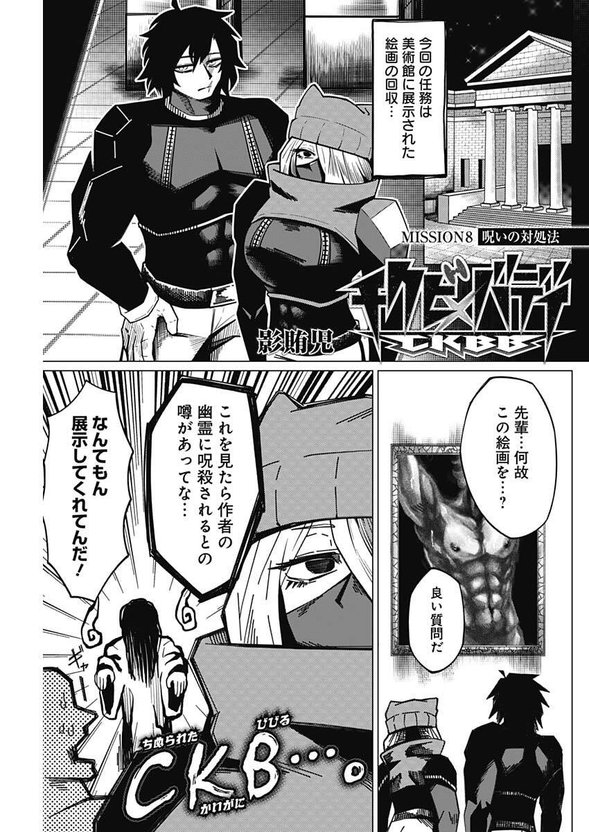 Chigiri no Akuryou Chapter 8 1ページ