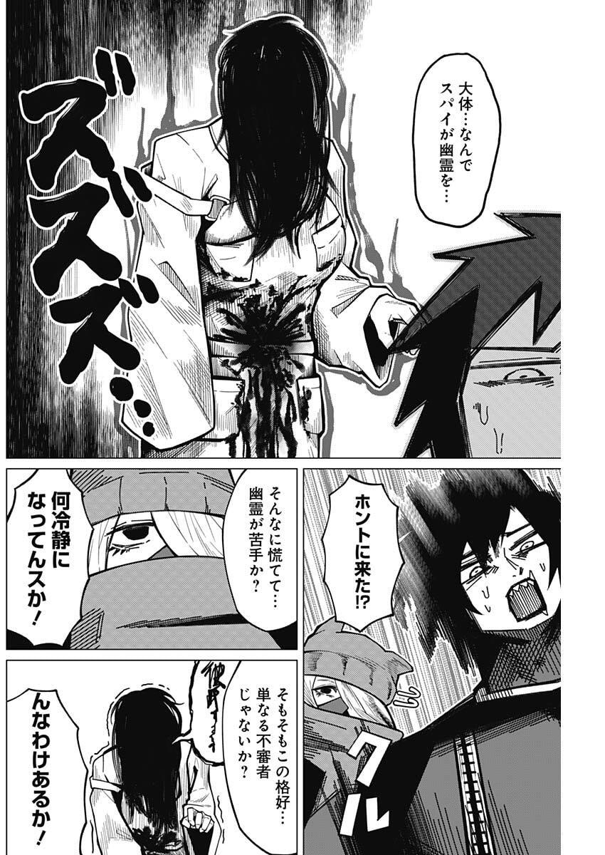 Chigiri no Akuryou Chapter 8 2ページ