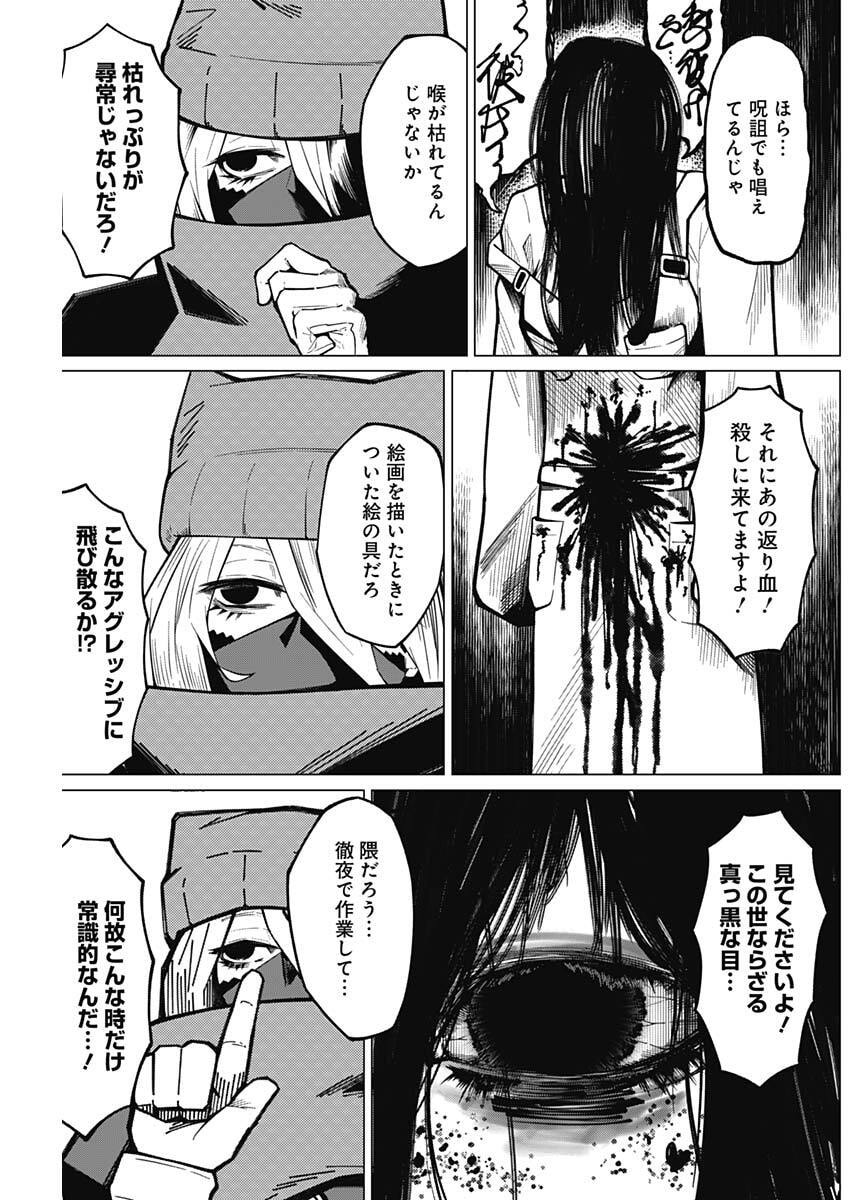Chigiri no Akuryou Chapter 8 3ページ
