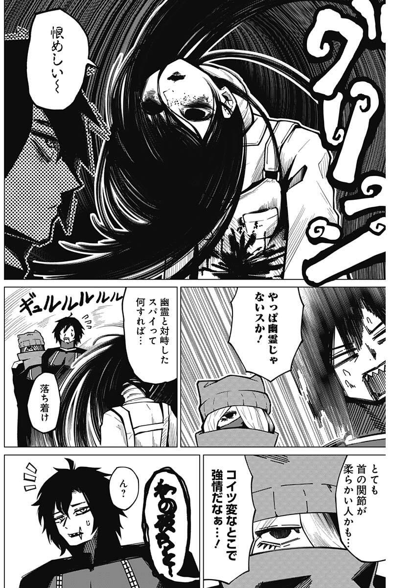 Chigiri no Akuryou Chapter 8 4ページ