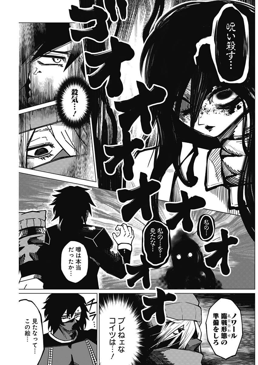 Chigiri no Akuryou Chapter 8 5ページ
