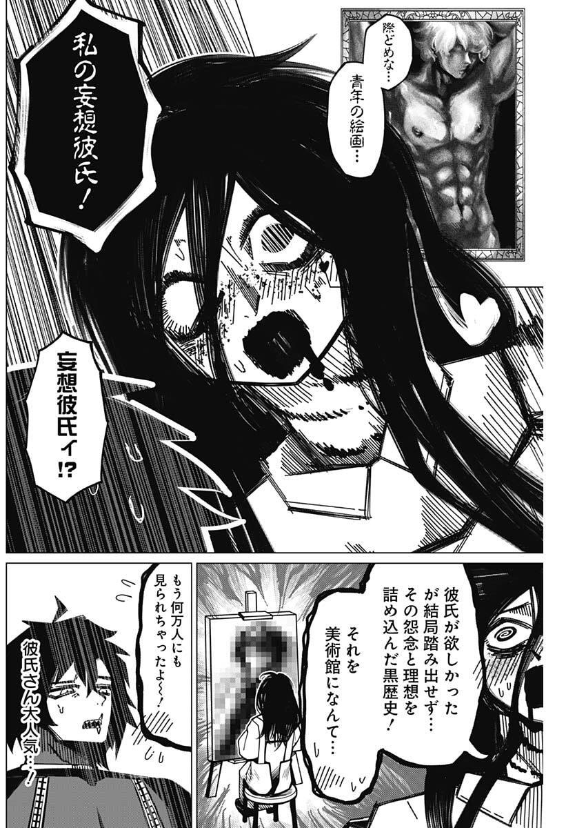 Chigiri no Akuryou Chapter 8 6ページ