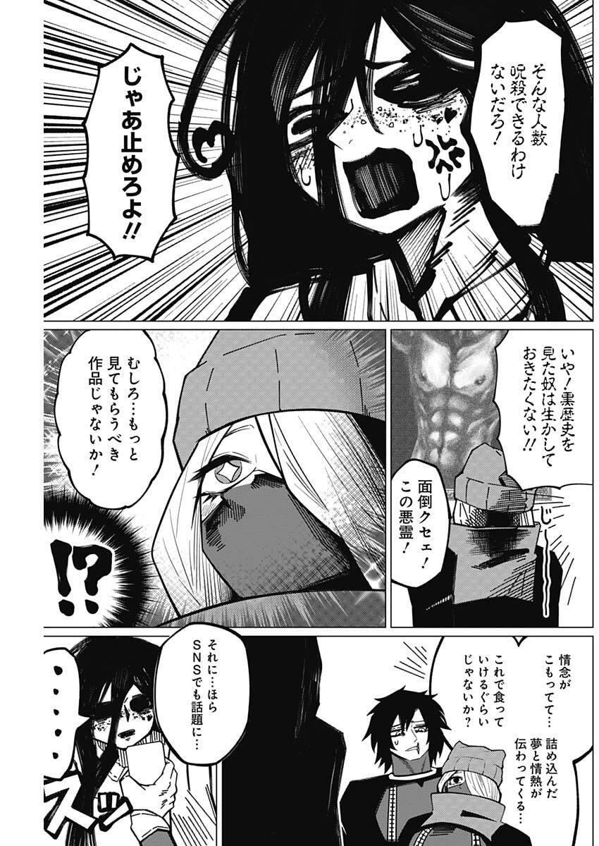 Chigiri no Akuryou Chapter 8 7ページ