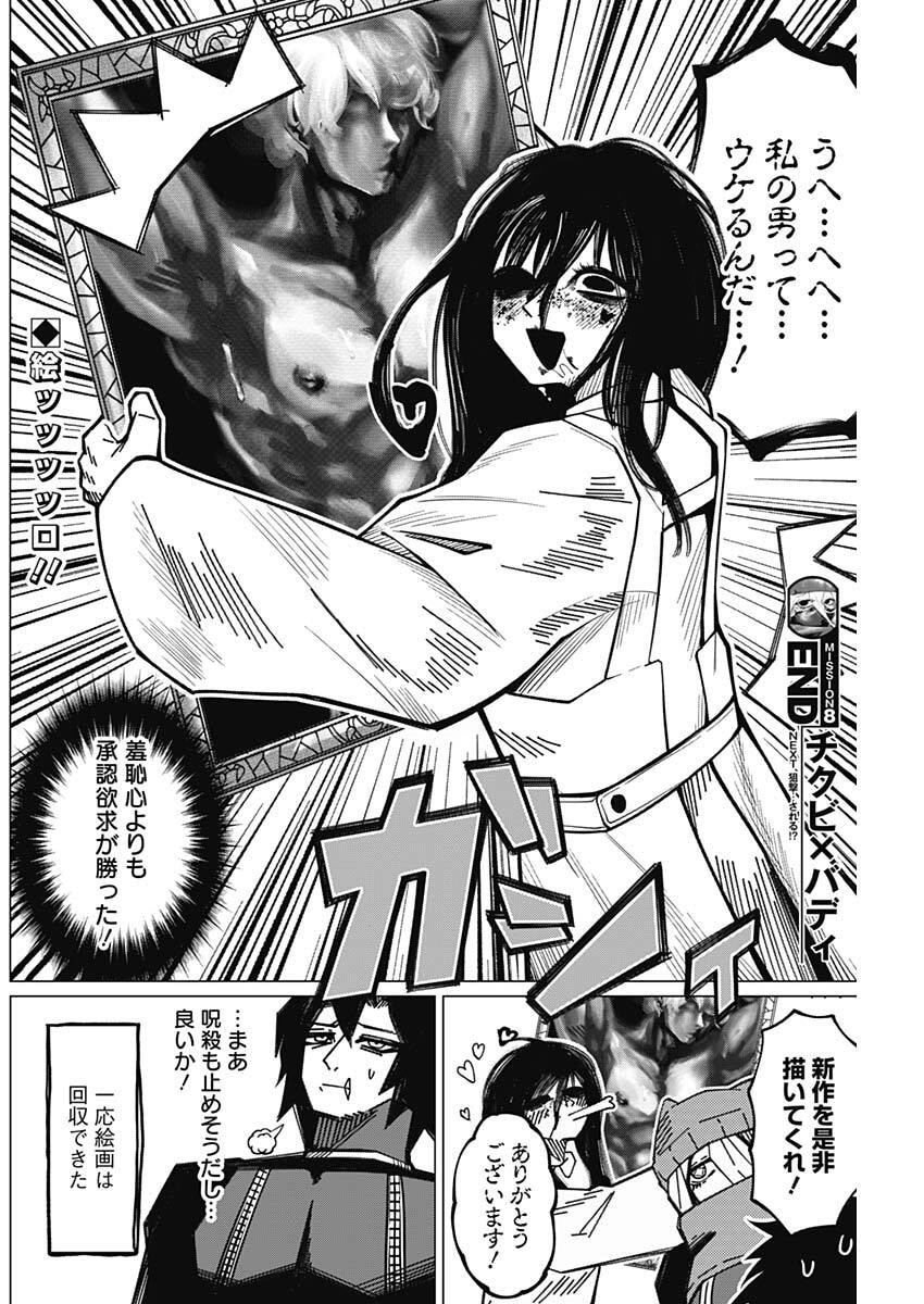 Chigiri no Akuryou Chapter 8 8ページ