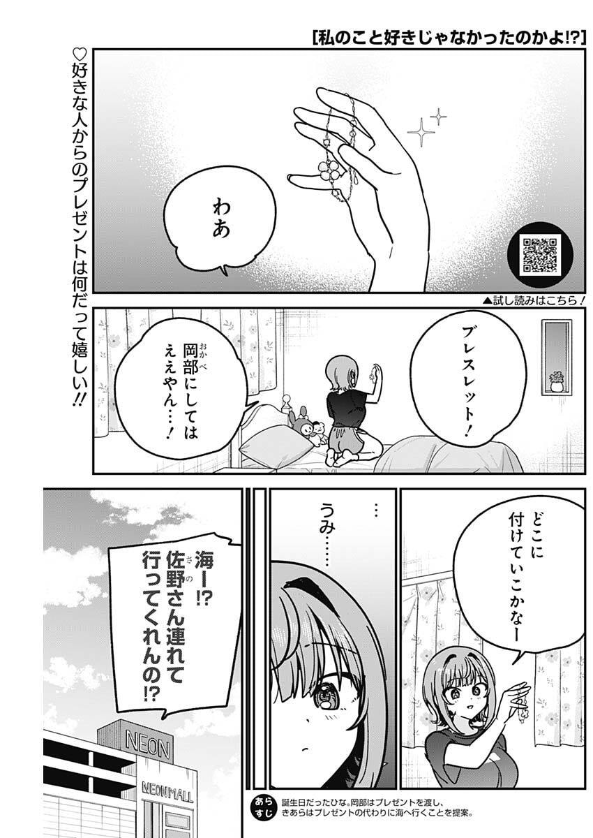 Watashi no Koto Suki ja Nakatta no ka yo!? Chapter 31 1ページ