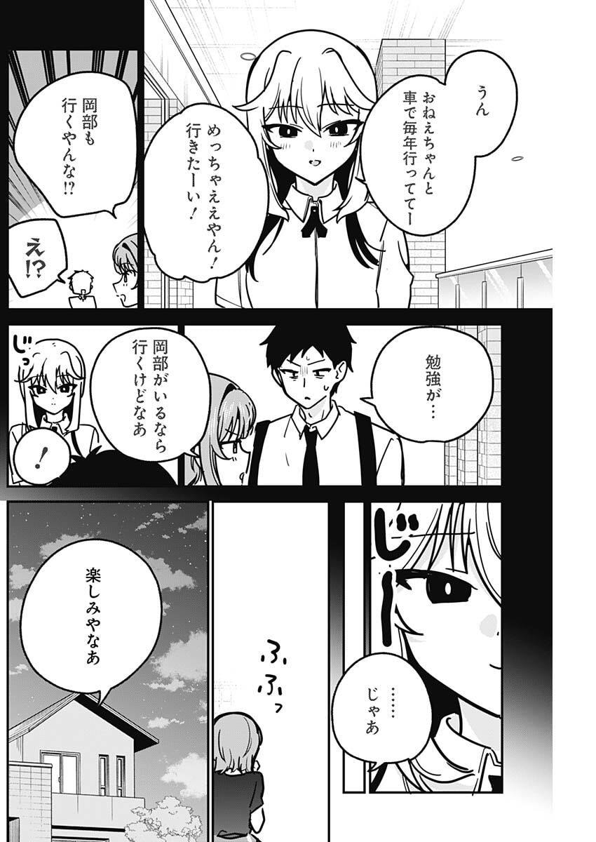 Watashi no Koto Suki ja Nakatta no ka yo!? Chapter 31 2ページ