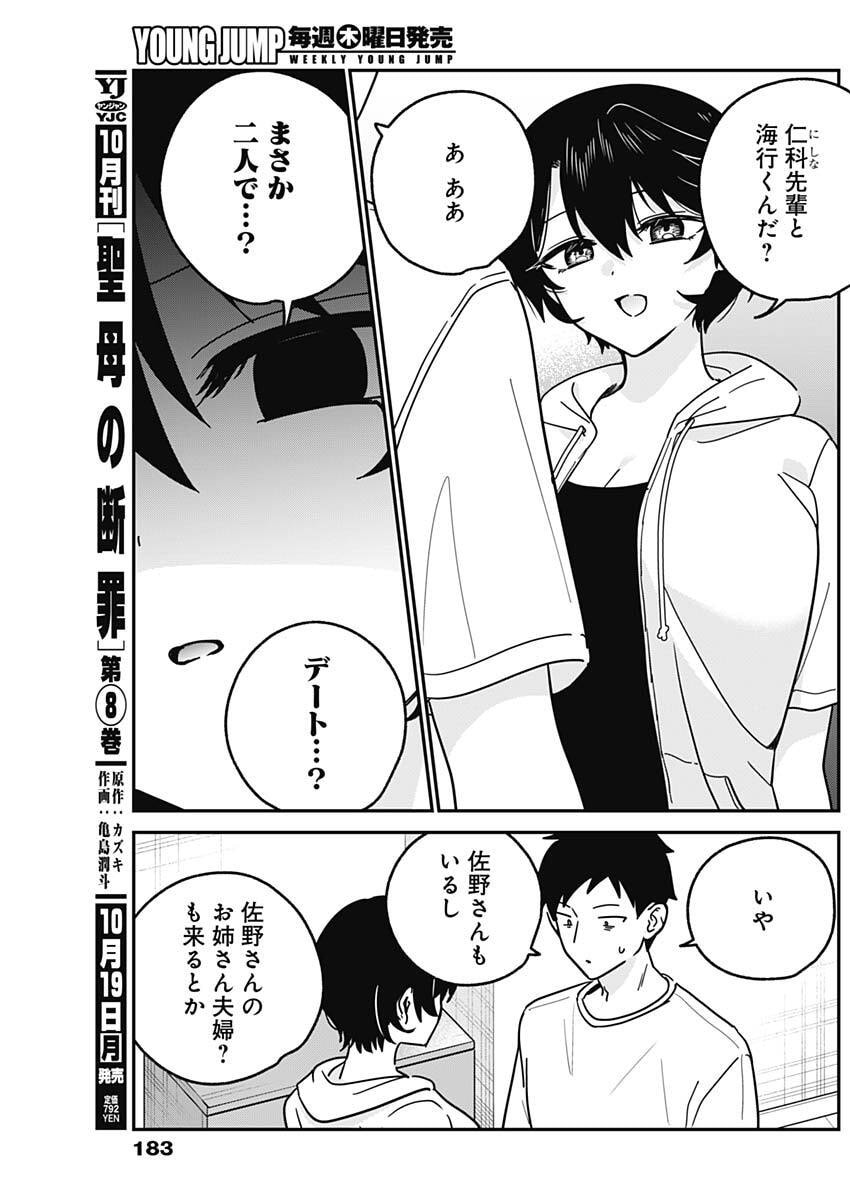 Watashi no Koto Suki ja Nakatta no ka yo!? Chapter 31 11ページ