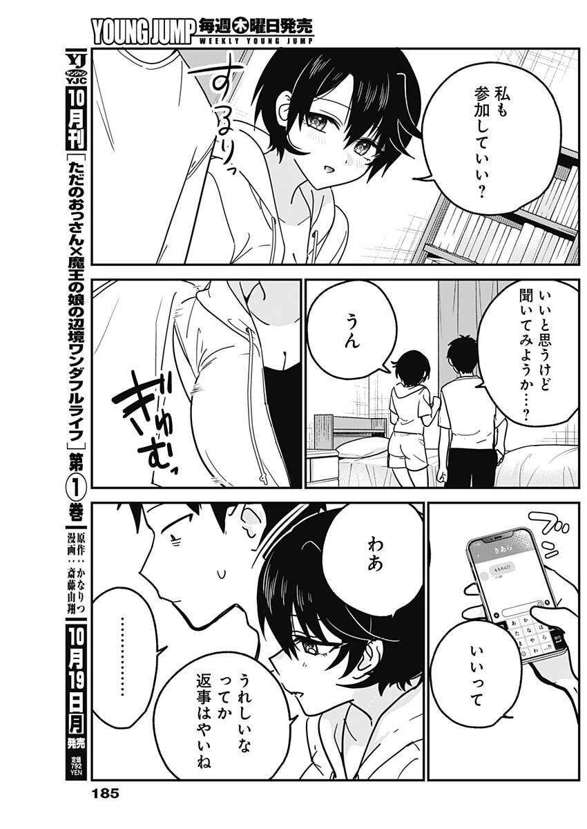 Watashi no Koto Suki ja Nakatta no ka yo!? Chapter 31 13ページ