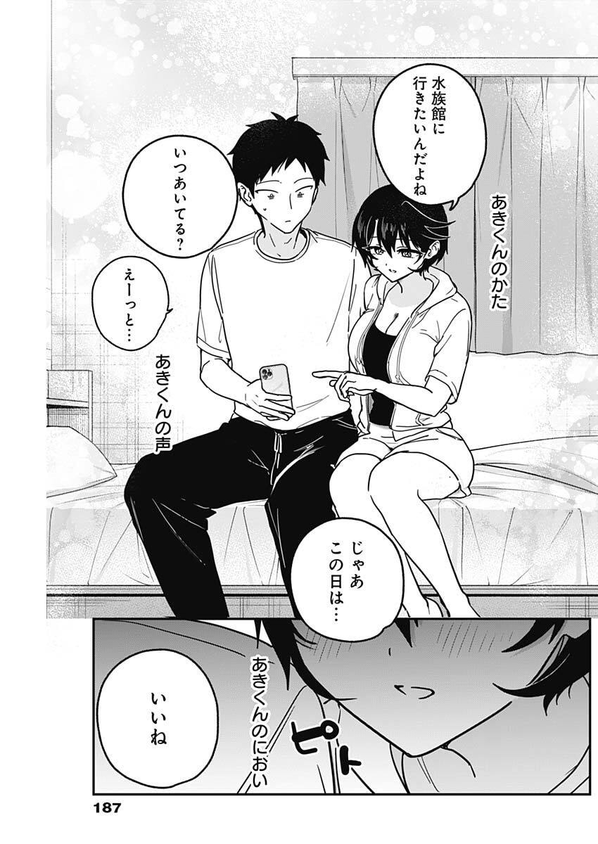 Watashi no Koto Suki ja Nakatta no ka yo!? Chapter 31 15ページ