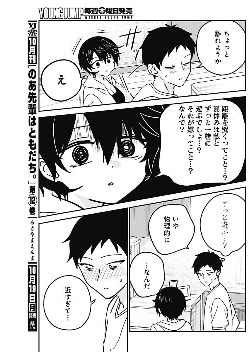 Watashi no Koto Suki ja Nakatta no ka yo!? Chapter 31 17ページ