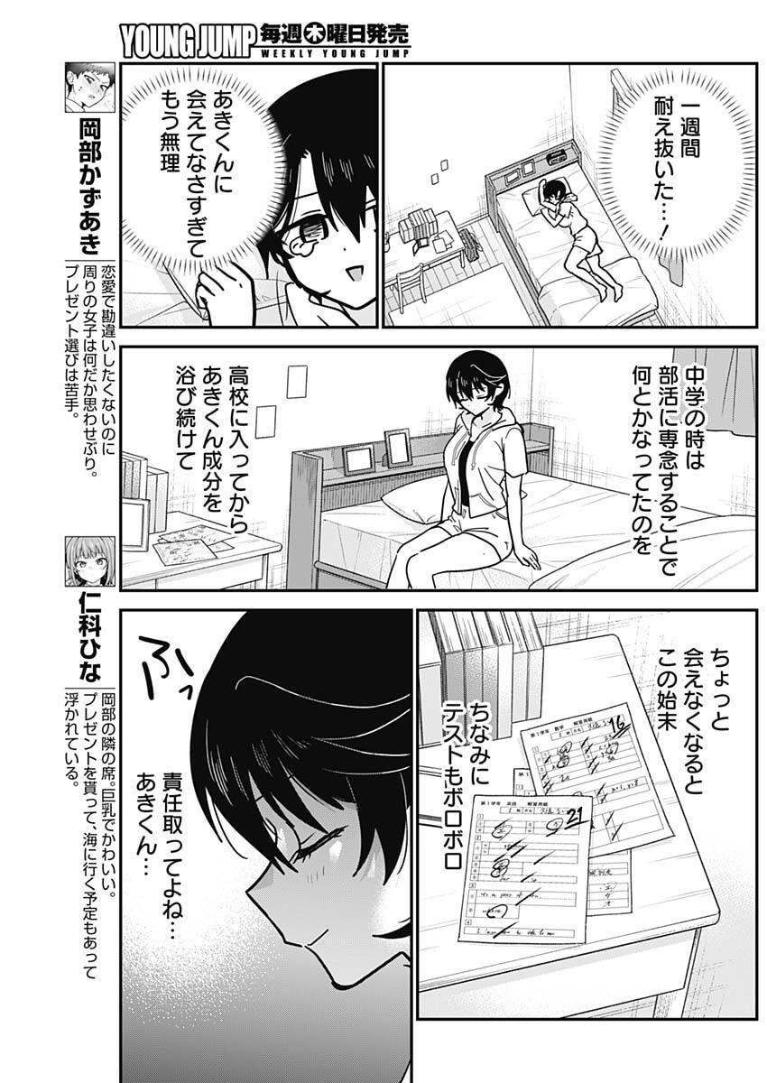 Watashi no Koto Suki ja Nakatta no ka yo!? Chapter 31 5ページ