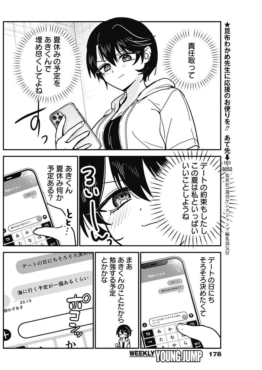 Watashi no Koto Suki ja Nakatta no ka yo!? Chapter 31 6ページ