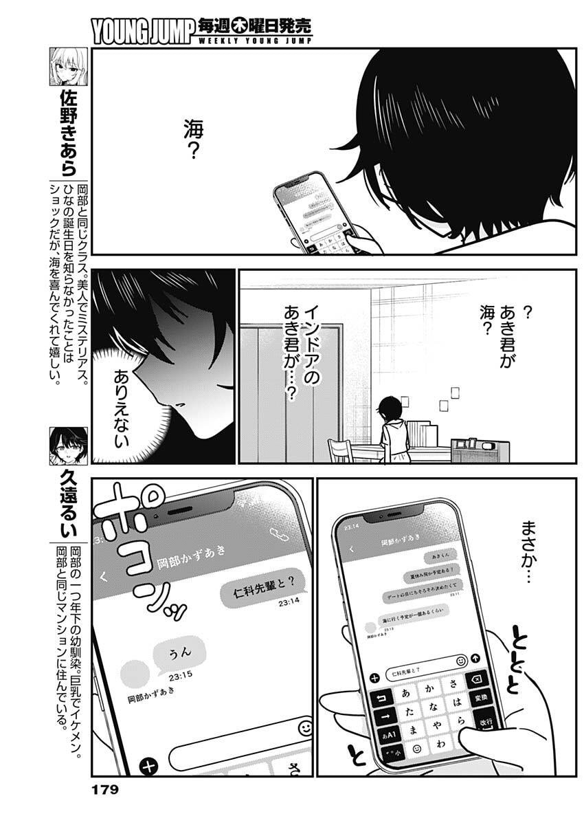 Watashi no Koto Suki ja Nakatta no ka yo!? Chapter 31 7ページ