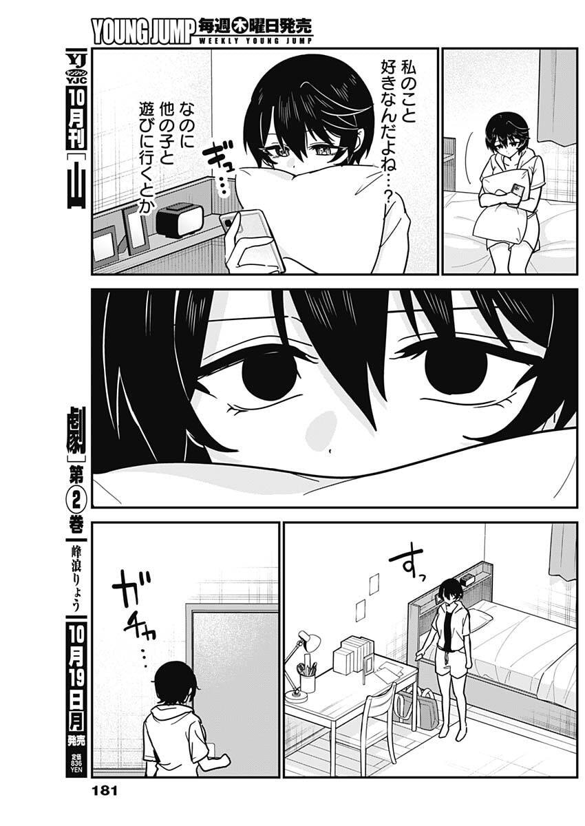 Watashi no Koto Suki ja Nakatta no ka yo!? Chapter 31 9ページ