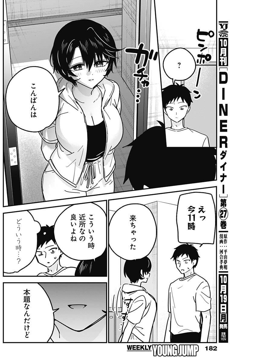 Watashi no Koto Suki ja Nakatta no ka yo!? Chapter 31 10ページ