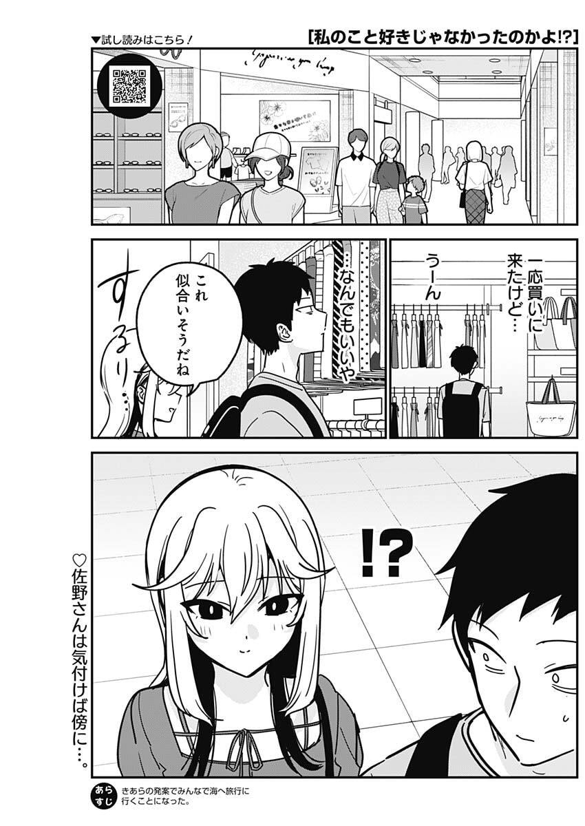 Watashi no Koto Suki ja Nakatta no ka yo!? Chapter 32 1ページ