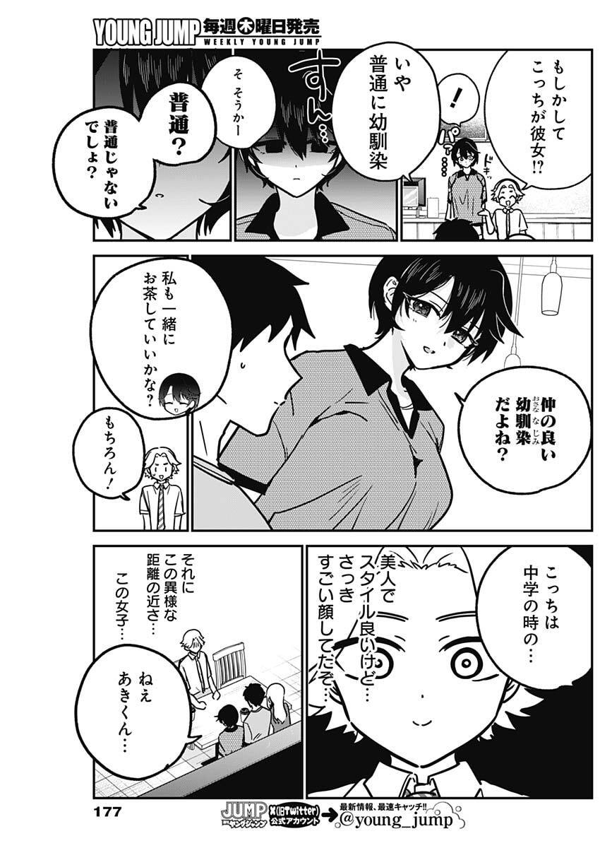 Watashi no Koto Suki ja Nakatta no ka yo!? Chapter 32 11ページ