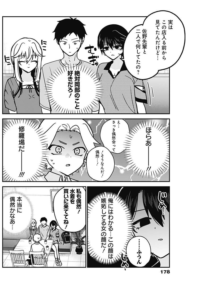 Watashi no Koto Suki ja Nakatta no ka yo!? Chapter 32 12ページ