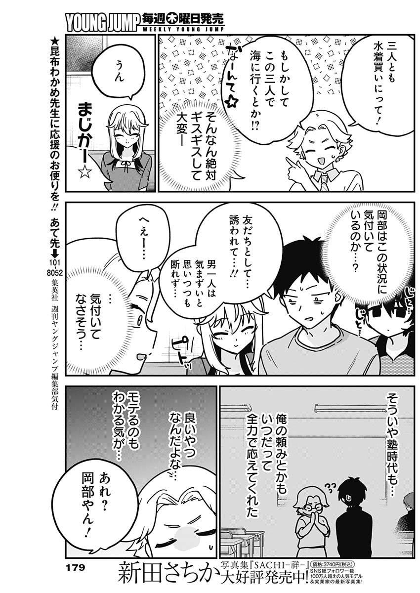 Watashi no Koto Suki ja Nakatta no ka yo!? Chapter 32 13ページ