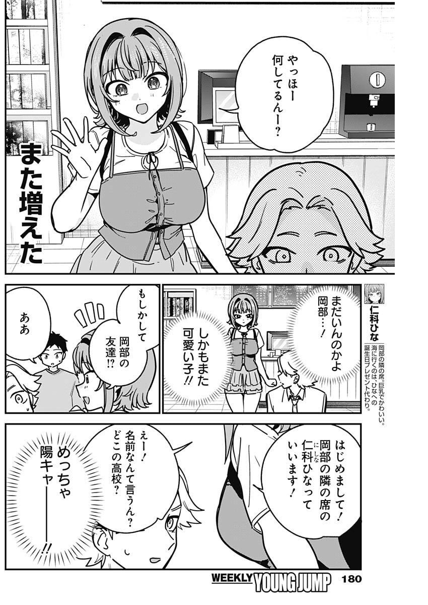 Watashi no Koto Suki ja Nakatta no ka yo!? Chapter 32 14ページ
