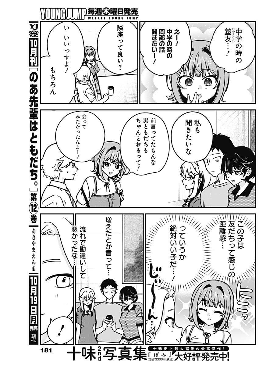 Watashi no Koto Suki ja Nakatta no ka yo!? Chapter 32 15ページ