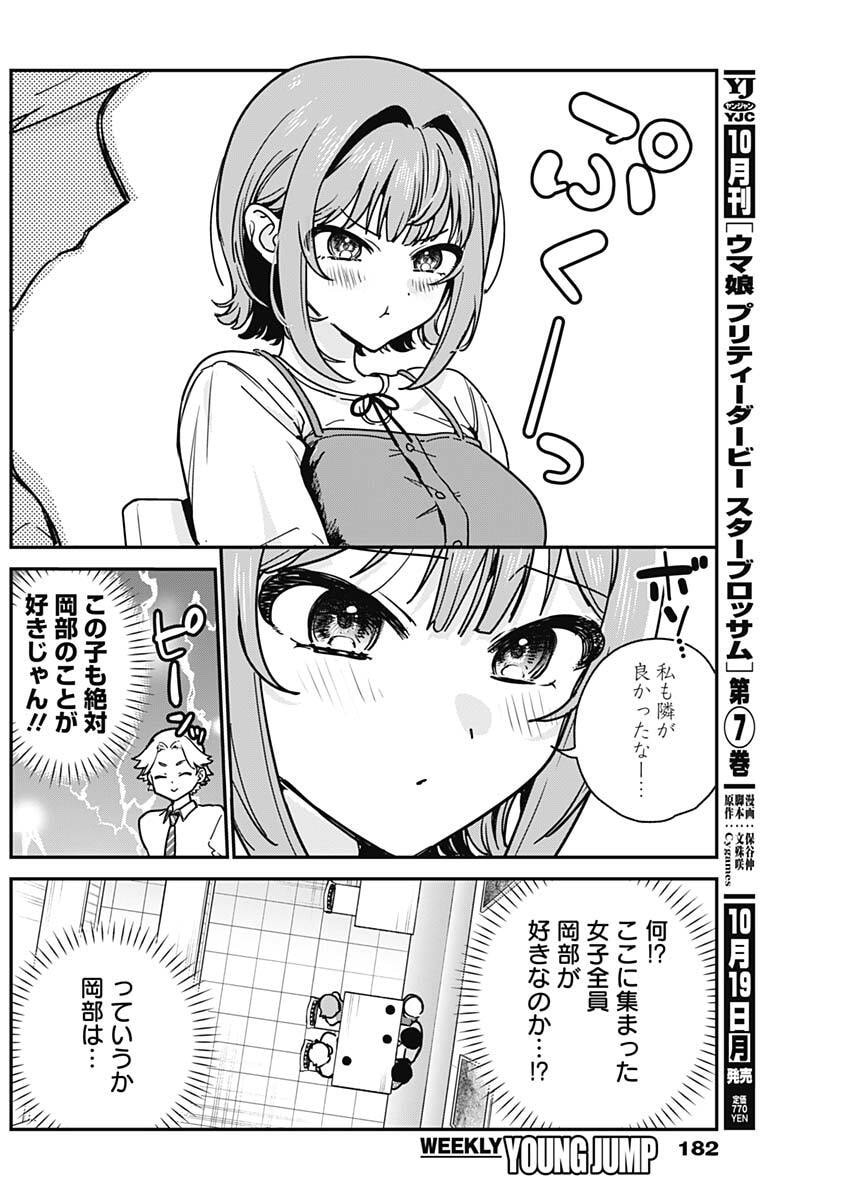 Watashi no Koto Suki ja Nakatta no ka yo!? Chapter 32 16ページ