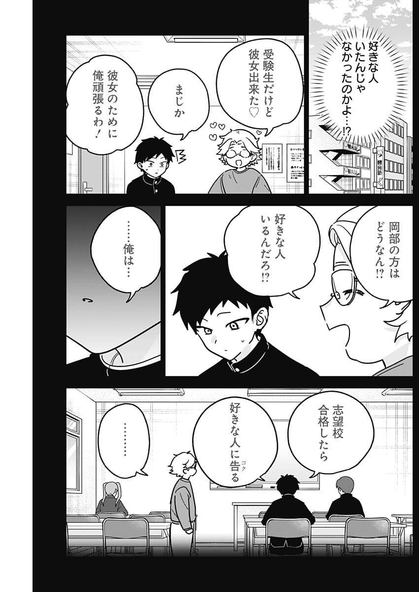 Watashi no Koto Suki ja Nakatta no ka yo!? Chapter 32 17ページ