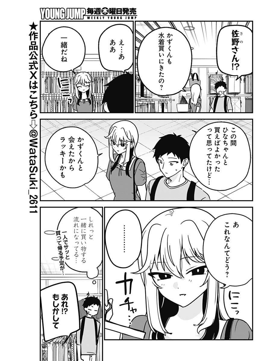 Watashi no Koto Suki ja Nakatta no ka yo!? Chapter 32 3ページ