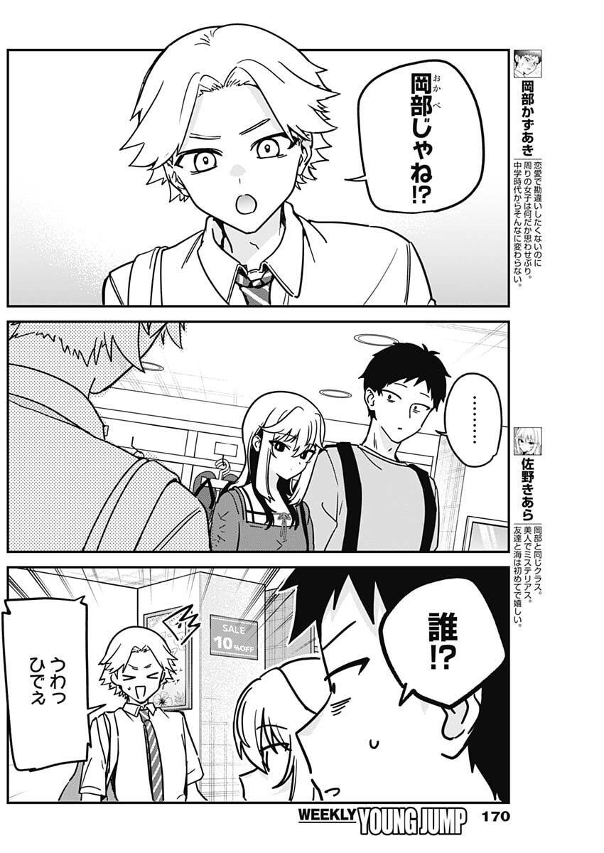 Watashi no Koto Suki ja Nakatta no ka yo!? Chapter 32 4ページ