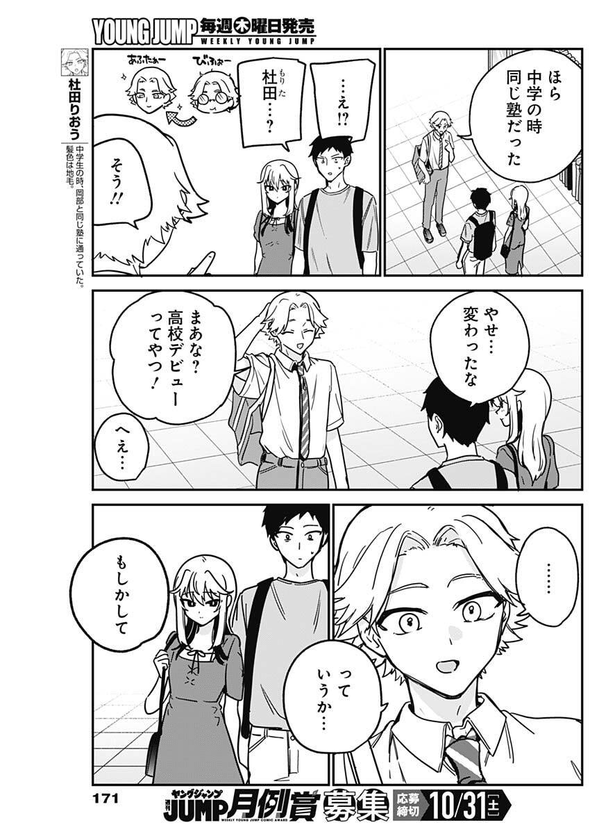 Watashi no Koto Suki ja Nakatta no ka yo!? Chapter 32 5ページ