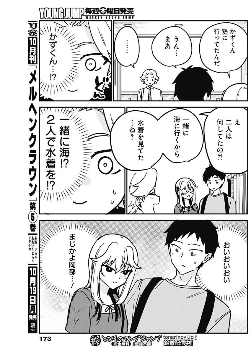 Watashi no Koto Suki ja Nakatta no ka yo!? Chapter 32 7ページ