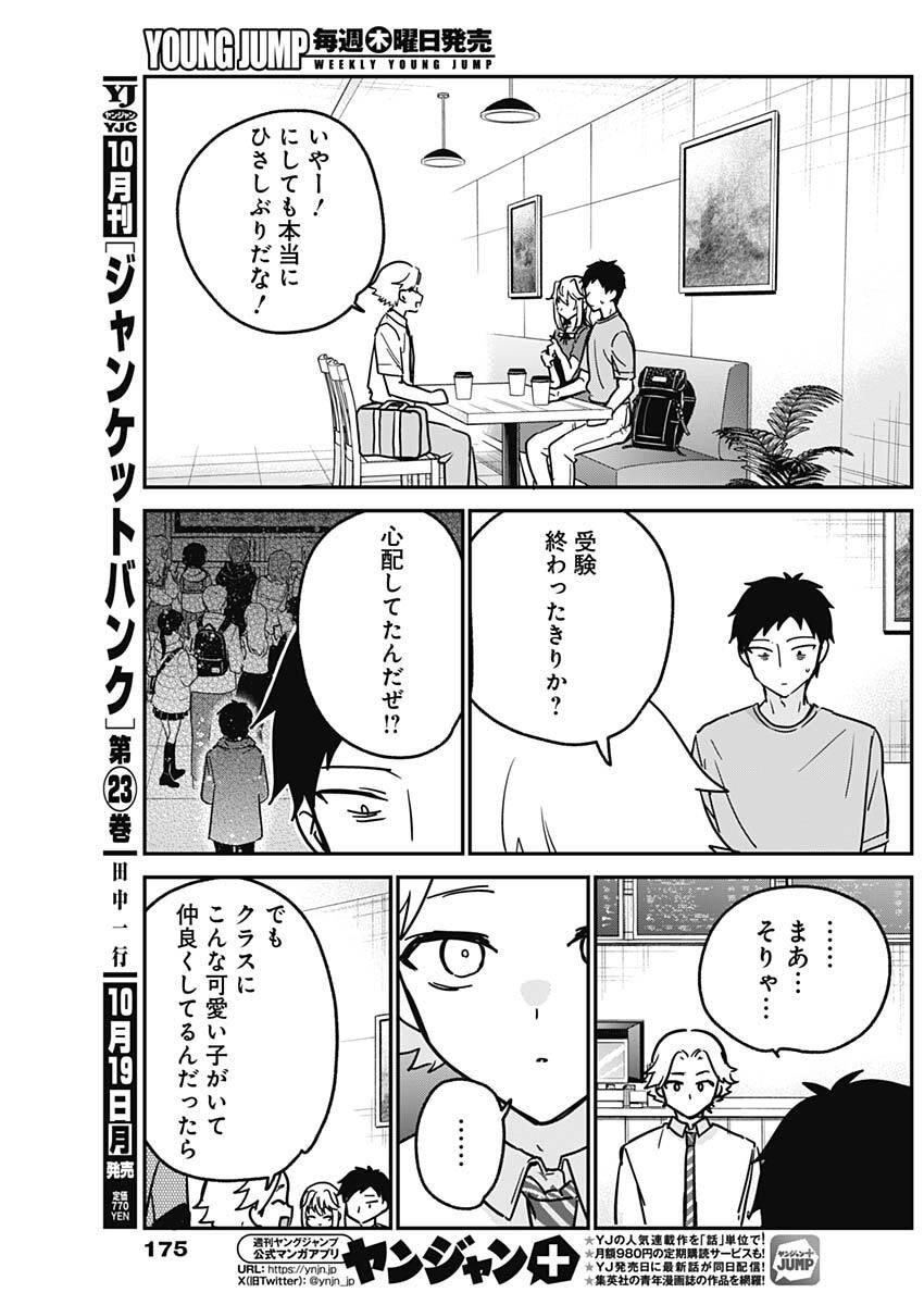 Watashi no Koto Suki ja Nakatta no ka yo!? Chapter 32 9ページ