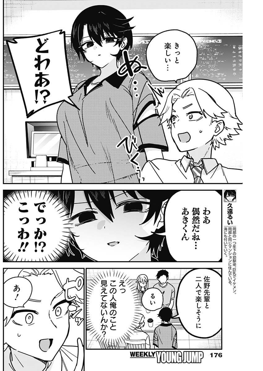 Watashi no Koto Suki ja Nakatta no ka yo!? Chapter 32 10ページ