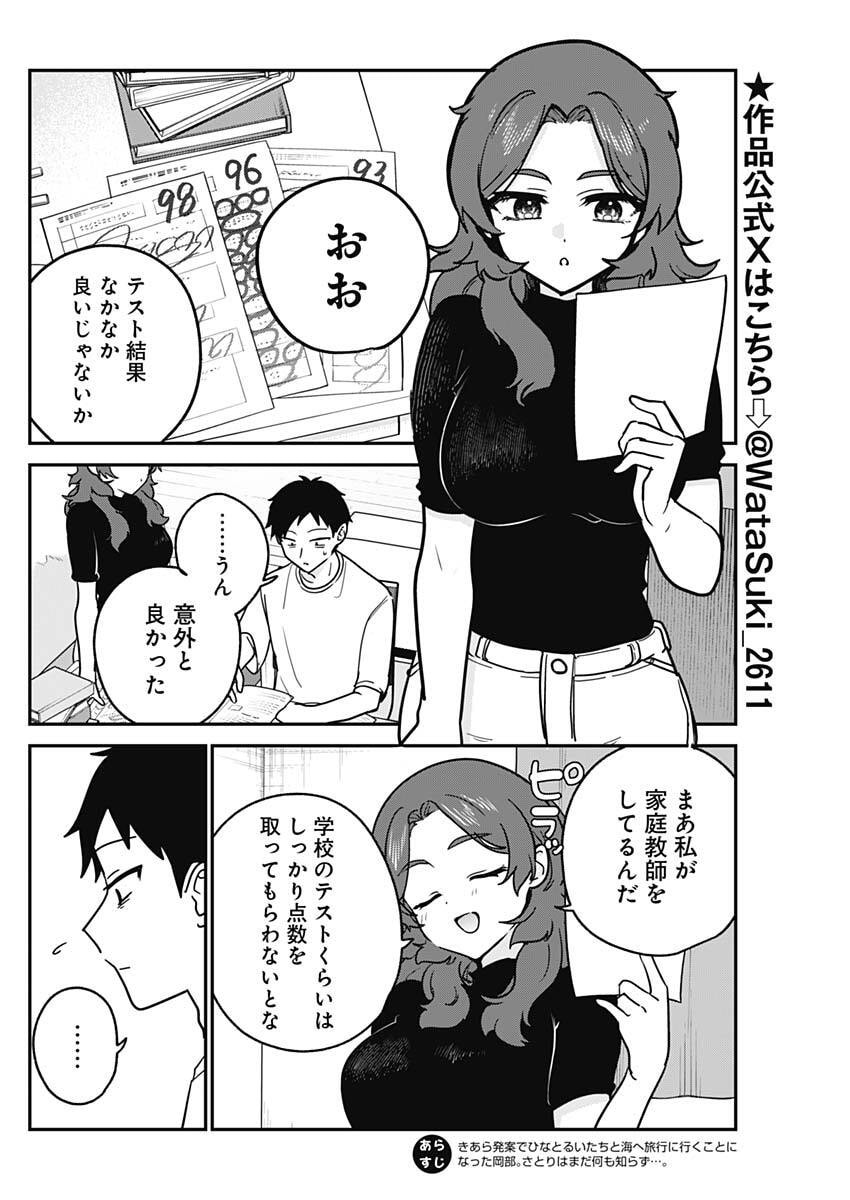 Watashi no Koto Suki ja Nakatta no ka yo!? Chapter 33 2ページ