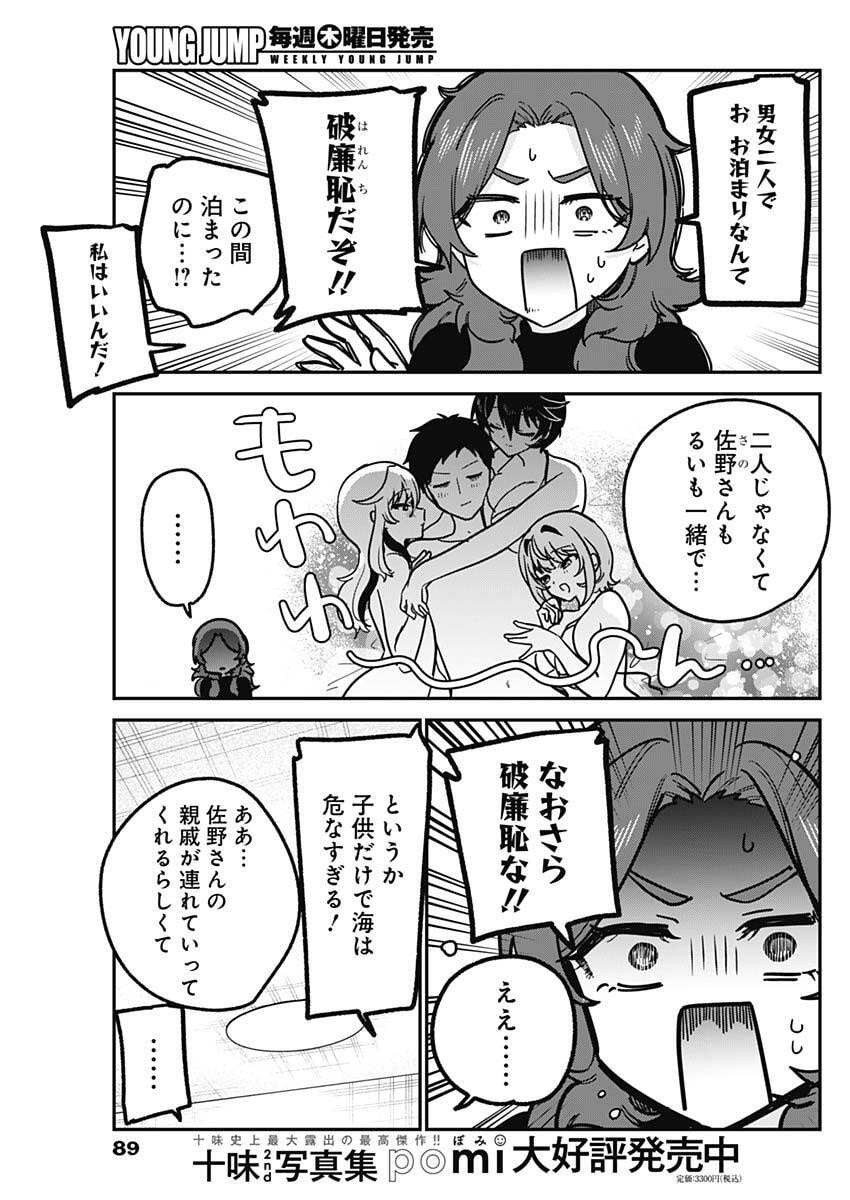 Watashi no Koto Suki ja Nakatta no ka yo!? Chapter 33 11ページ