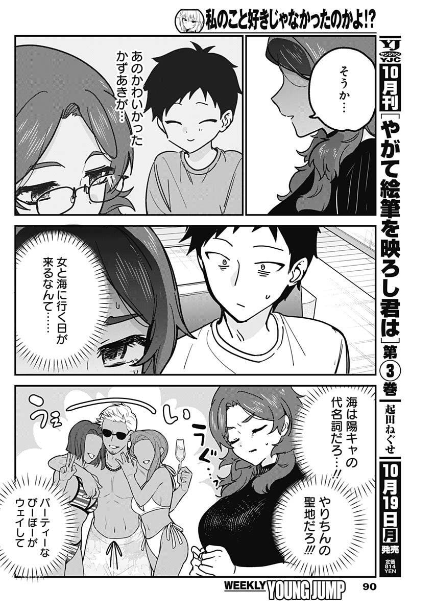 Watashi no Koto Suki ja Nakatta no ka yo!? Chapter 33 12ページ