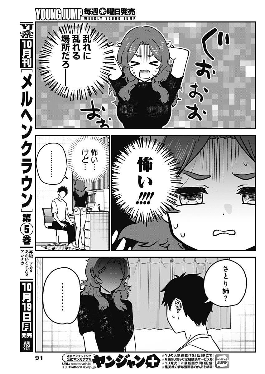 Watashi no Koto Suki ja Nakatta no ka yo!? Chapter 33 13ページ