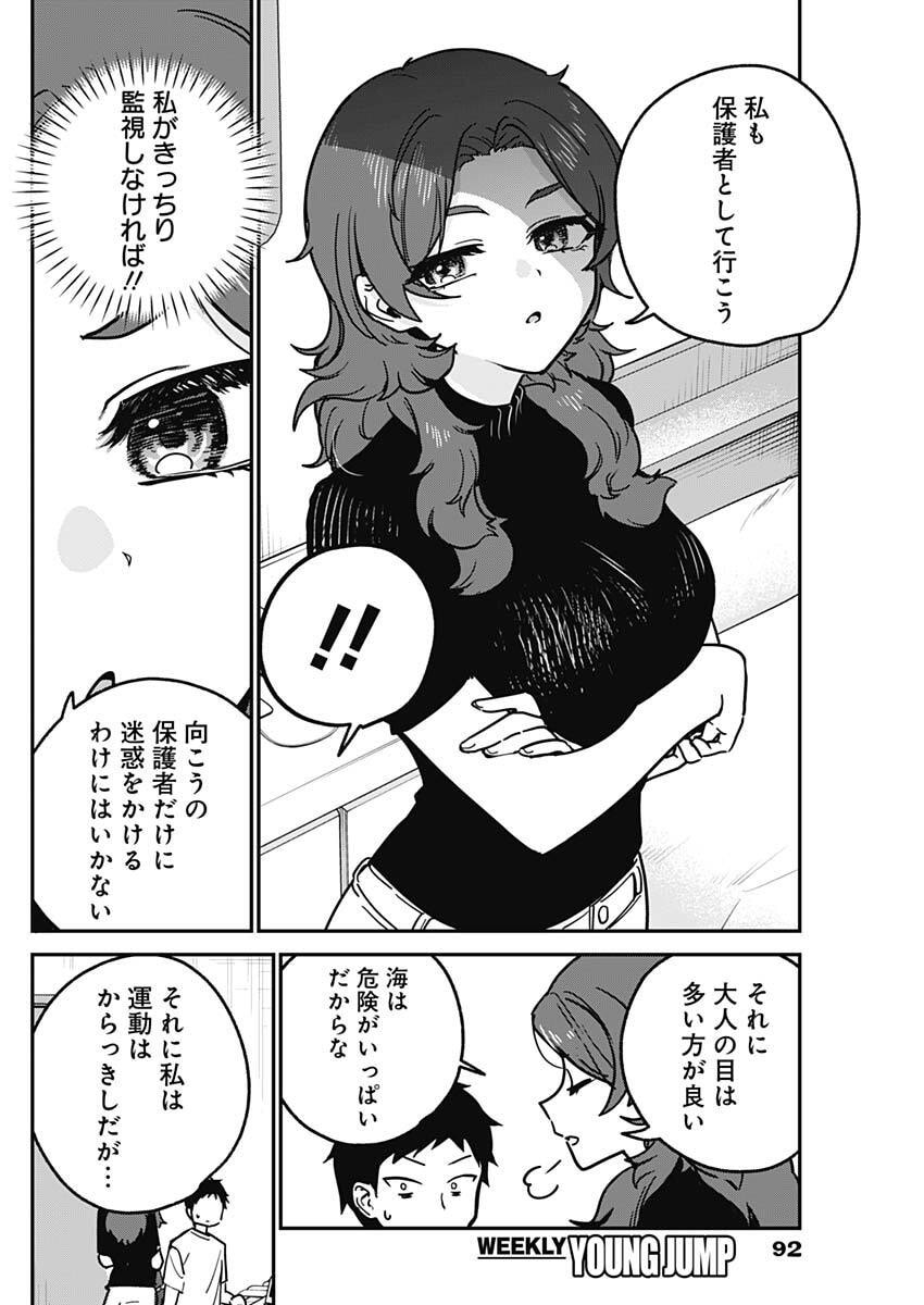Watashi no Koto Suki ja Nakatta no ka yo!? Chapter 33 14ページ