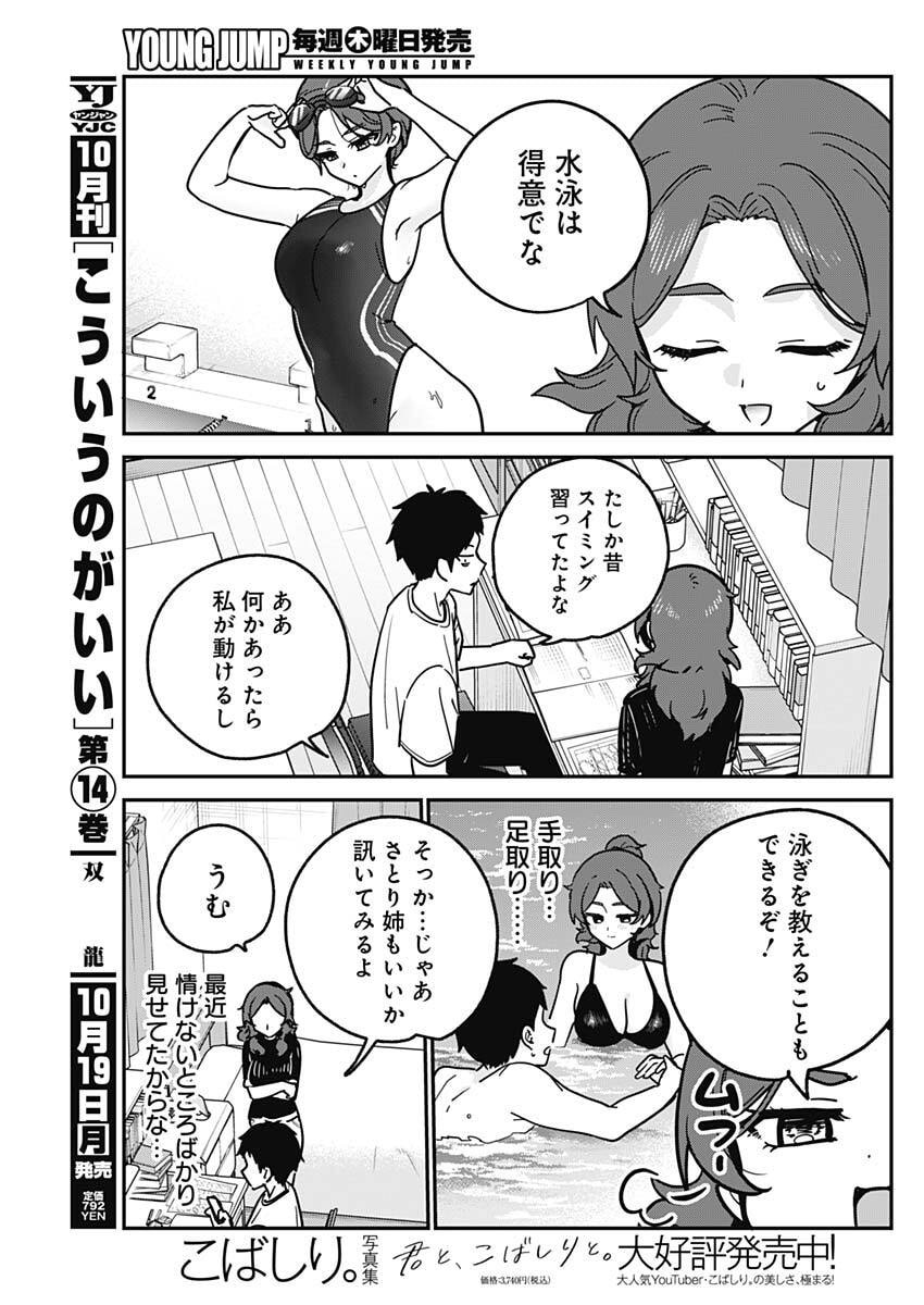 Watashi no Koto Suki ja Nakatta no ka yo!? Chapter 33 15ページ