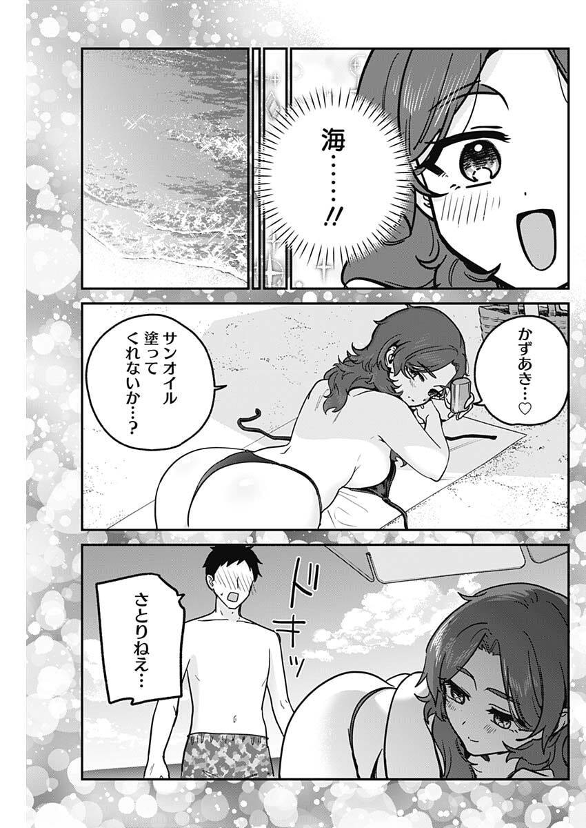 Watashi no Koto Suki ja Nakatta no ka yo!? Chapter 33 17ページ