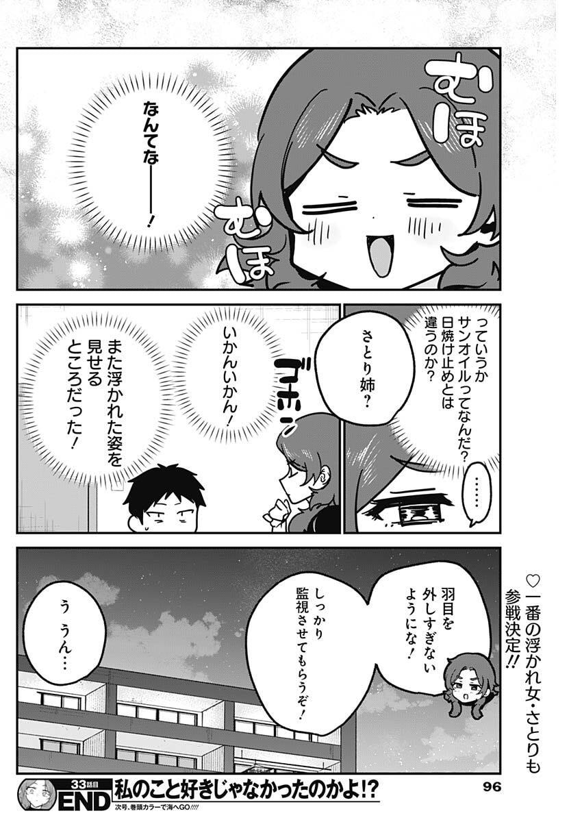 Watashi no Koto Suki ja Nakatta no ka yo!? Chapter 33 18ページ