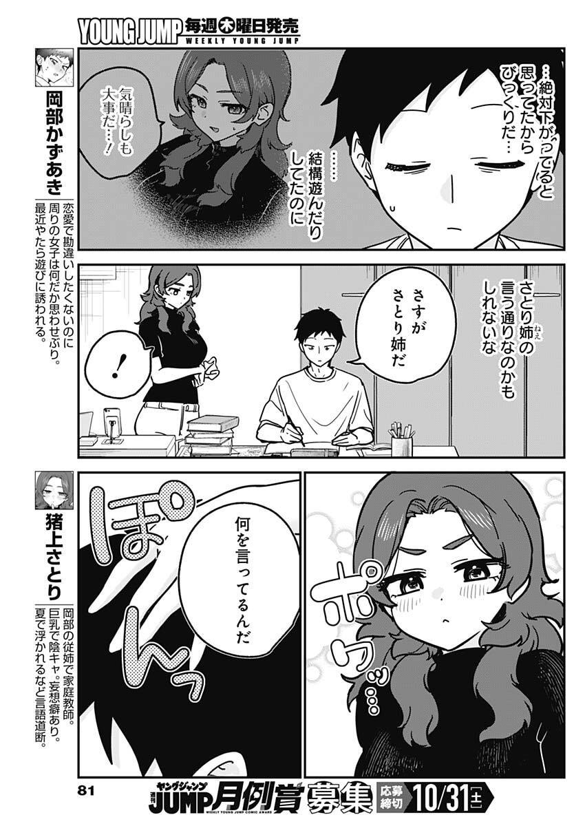 Watashi no Koto Suki ja Nakatta no ka yo!? Chapter 33 3ページ