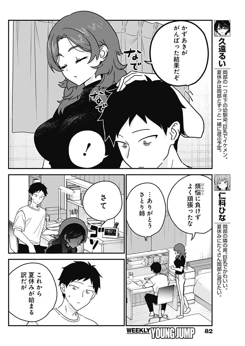 Watashi no Koto Suki ja Nakatta no ka yo!? Chapter 33 4ページ