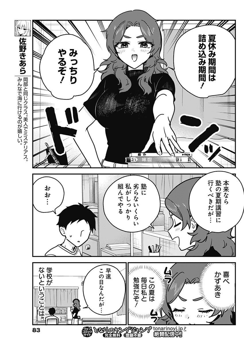 Watashi no Koto Suki ja Nakatta no ka yo!? Chapter 33 5ページ
