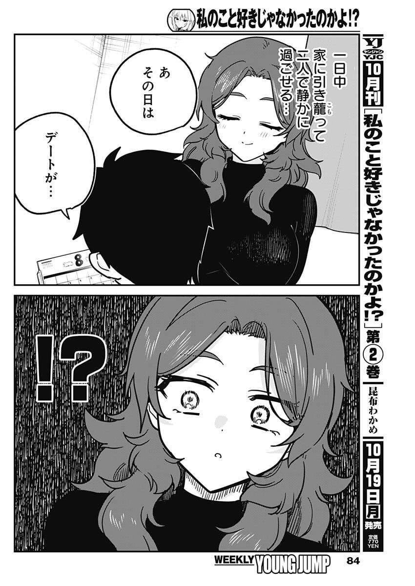 Watashi no Koto Suki ja Nakatta no ka yo!? Chapter 33 6ページ